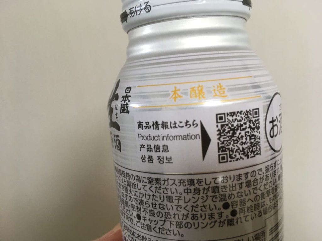 日本盛生原酒本醸造ボトル缶_QR